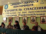 В Паломническом центре открылась конференция, посвященная 130-летию со дня преставления схиигумена Парфения (Агеева)