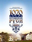 С 23 по 25 октября состоится визит Предстоятеля Русской Церкви в Белоруссию