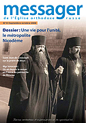 Новый номер вестника Корсунской епархии посвящен митрополиту Никодиму (Ротову)