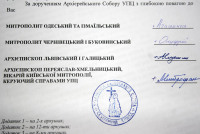Ответ Украинской Православной Церкви на письмо Президента Украины на имя Блаженнейшего митрополита Владимира