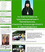 Открылся сайт Александрийской епархии Украинской Православной Церкви