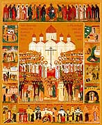 Круглый стол 'Значение подвига новомучеников и исповедников в истории России и Русской Православной Церкви'