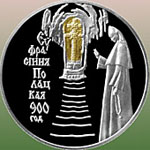 В Белоруссии выпущены золотые памятные монеты, посвященные православным святым