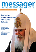 Очередной номер вестника Корсунской епархии посвящен Святейшему Патриарху Алексию