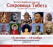 Томская епархия выступила с обращением по поводу проведения фестиваля буддийской культуры, организованного сектой Оле Нидала