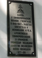На стене симферопольского госпиталя, в котором работал святитель Лука (Войно-Ясенецкий), установлена мемориальная доска