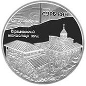 Национальный банк Украины выпустил памятную монету «Монастырь Сурб Хач»