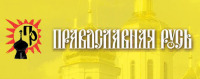 В Красноярске пройдет III выставка-ярмарка «Православная Русь»