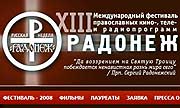 ХIII фестиваль 'Радонеж' открылся молебном у чудотворной Владимирской иконы Божией Матери