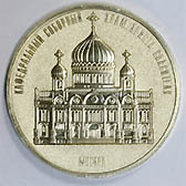 Московский монетный двор выпустил медаль в память о восстановлении единства Русской Православной Церкви