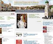 Начал работу официальный сайт Днепропетровской епархии