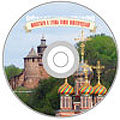 В Нижнем Новгороде выпущен мультимедийный диск 'Монастыри и храмы земли Нижегородской'