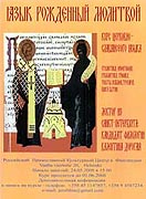 Представительство Московского Патриархата в Финляндии организует курсы церковно-славянского языка