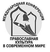 Международная научно-практическая конференция 'Православная культура в современном мире' пройдет в Кемерово