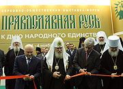 Завершился первый день работы выставки-форума ''Православная Русь' &ndash; к Дню народного единства'