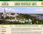 Начал работу сайт библиотеки Киево-Печерской лавры