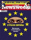 Прокуратура предупредила 'Русский Newsweek' о недопустимости публикации материалов, направленных на возбуждение межрелигиозной вражды
