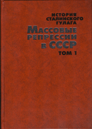 Материалы о преследованиях верующих в СССР опубликованы в новом семитомном издании 'История сталинского ГУЛАГа'