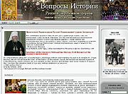 Открылся сайт, посвященный вопросам истории Русской Зарубежной Церкви