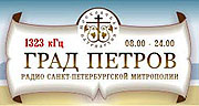 На радио 'Град Петров' проходит серия передач памяти А.И. Солженицына