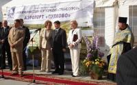 В аэропорту 'Пулково' освящена взлетно-посадочная полоса