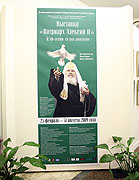 В музее Храма Христа Спасителя состоялось открытие выставки 'Патриарх Алексий II. К 80-летию со дня рождения'