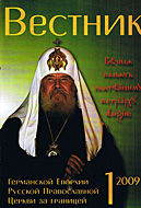 Первый номер 'Вестника Германской епархии РПЦЗ' за 2009 год посвящен памяти Святейшего Патриарха Алексия II