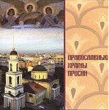Матюшин С.И., иерей. Православные храмы Пресни. &mdash; М.: Юг, 2008.