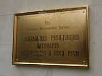 Заседание Священного Синода Русской Православной Церкви 10 декабря 2008 года