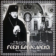 Вышел CD-диск с записью выступления хора Ленинградских духовных школ на фестивале «25-я музыкальная весна» 1989 г.