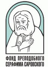 В апреле завершается прием заявок на участие в научно-богословской конференции 'Наследие преподобного Серафима Саровского и судьбы России'