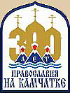 В Петропавловске-Камчатском с особой торжественностью отпраздновали день Покрова Пресвятой Богородицы