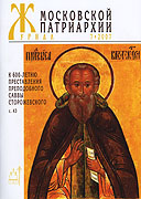 Вышел в свет очередной номер 'Журнала Московской Патриархии' (&#8470; 7, 2007)