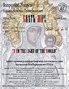 В Торонто пройдет выставка православных икон