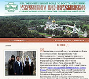 Открылся официальный сайт Благотворительного фонда по восстановлению Воскресенского Ново-Иерусалимского монастыря