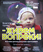 В Днепропетровске стартует благотворительная акция в помощь онкобольным детям 'Живем вопреки!'