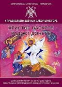 X Собор православных детей прошел в Черногории