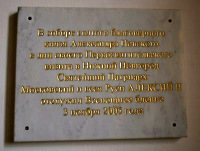 На нижегородских храмах установлены мемориальные доски в память об их посещении Святейшим Патриархом Алексием
