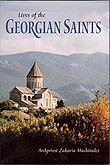 В США изданы 'Жития грузинских святых' на английском языке