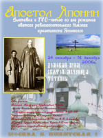 В домовом храме МГУ откроется выставка, посвященная святителю Николаю Японскому