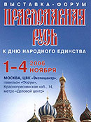 Программа мероприятий церковно-общественной выставки-форума 'Православная Русь', посвященной Дню народного единства'