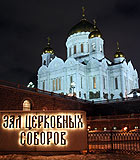 Сегодня состоится вручение премий Фонда единства православных народов