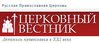 В Издательском Совете состоится презентация нового сайта официальной газеты Русской Православной Церкви 'Церковный вестник'