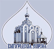 Презентация книг по истории христианства пройдет в Волгограде