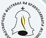 V Международный фестиваль православной музыки 'Святая Богородица &mdash; Достойно есть'