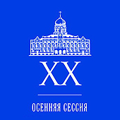 XX Ежегодная богословская конференция Православного Свято-Тихоновского гуманитарного университета