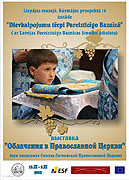 В г. Лиепая проходит выставка 'Богослужебное облачение Православной Церкви'