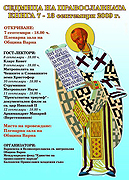 В Варне проходит XI международная книжная выставка «Неделя православной книги»