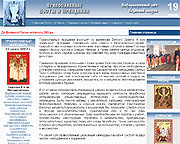 Казанская епархия завершила работу по созданию нового Интернет-сайта
