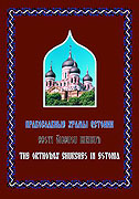 Издательским Советом Русской Православной Церкви издан альбом 'Православные храмы Эстонии'